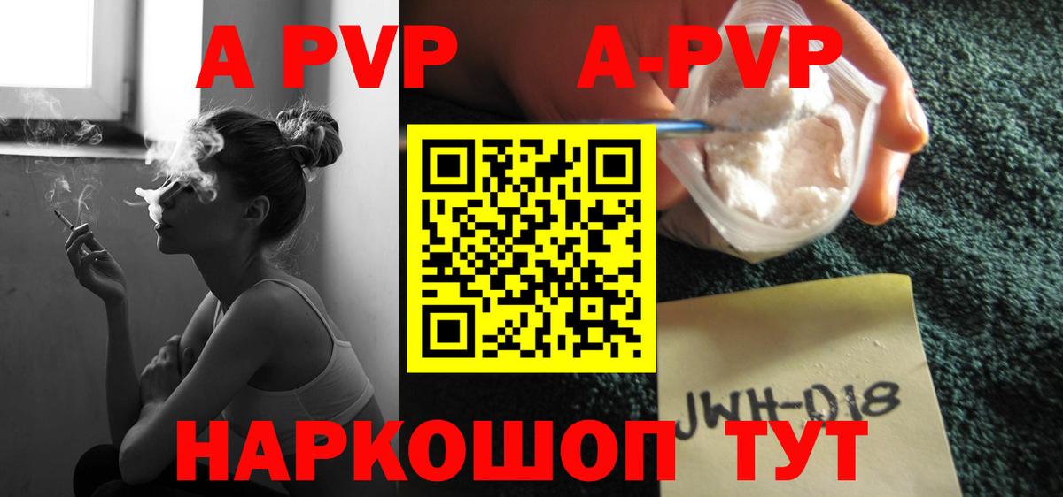 A PVP кристаллы Шумерля