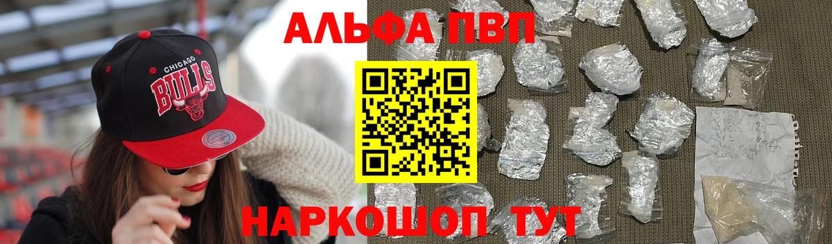 наркота  A-PVP кристаллы  Вход с VPN  A-PVP кристаллы  Шумерля  А ПВП СК 