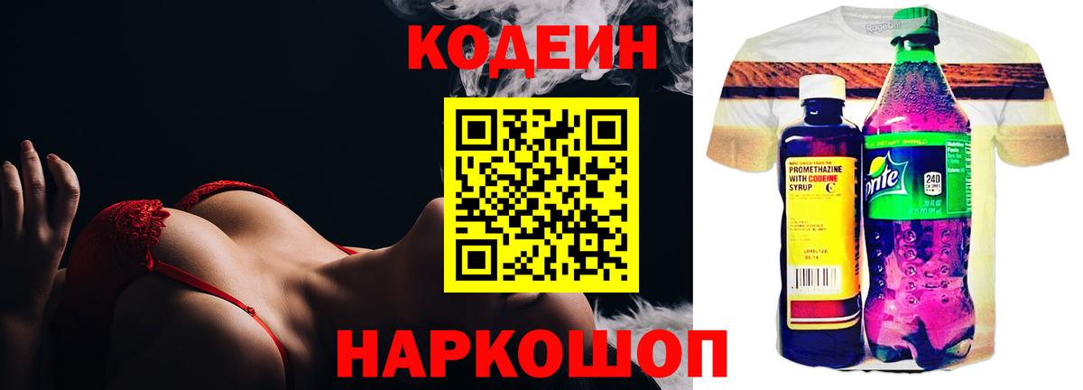 Codein напиток Lean (лин)  Вход с VPN  Шумерля  Codein Purple Drank 