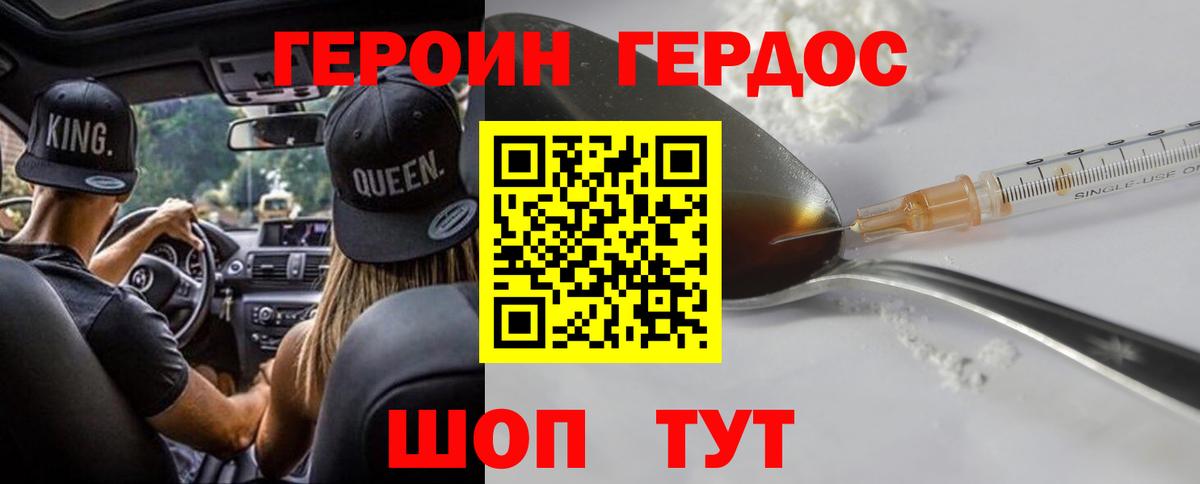 ГЕРОИН белый  Вход с VPN  Шумерля 