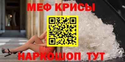меф Краснокаменск