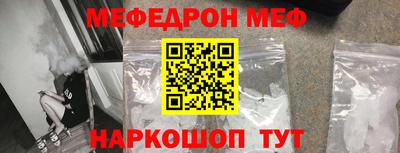 меф Краснокаменск