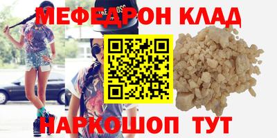 меф Краснокаменск
