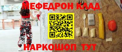 меф Краснокаменск