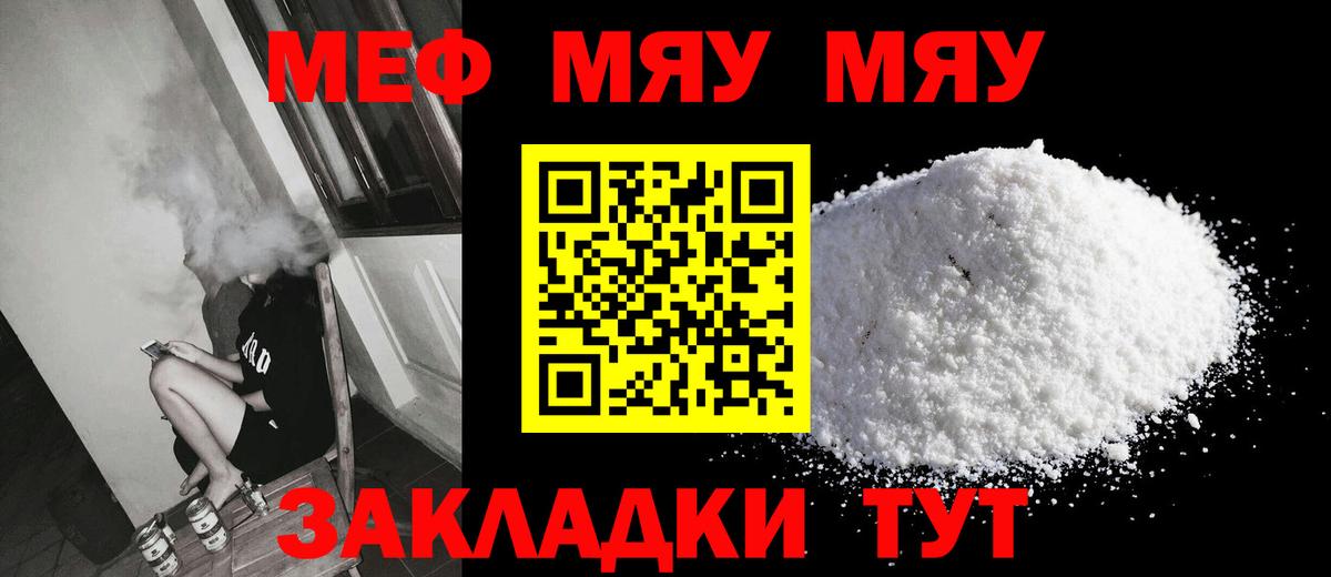 Мефедрон мука Шумерля