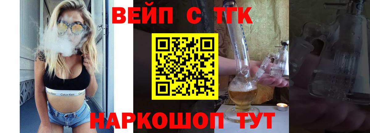 ТГК вейп  ТГК Wax  Шумерля  Вход с VPN 